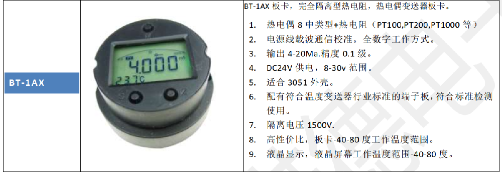 利諾德電子推出全隔離的熱電阻，熱電偶溫度變送器板卡。